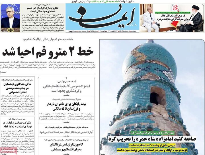 روزنامه‌های صبح  سه‌شنبه ششم خرداد ۱۴۰۴