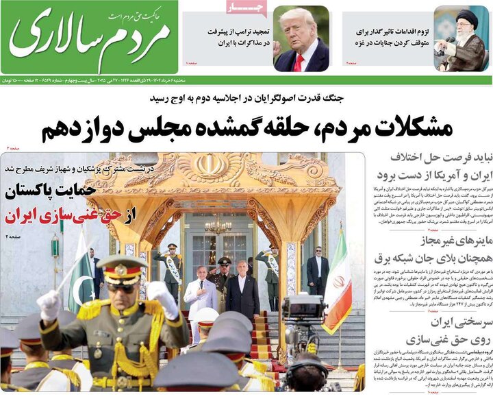 روزنامه‌های صبح  سه‌شنبه ششم خرداد ۱۴۰۴