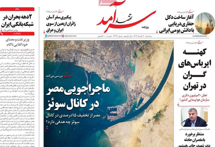 روزنامه‌های صبح  سه‌شنبه ششم خرداد ۱۴۰۴