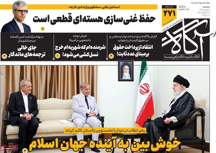 روزنامه‌های صبح  سه‌شنبه ششم خرداد ۱۴۰۴