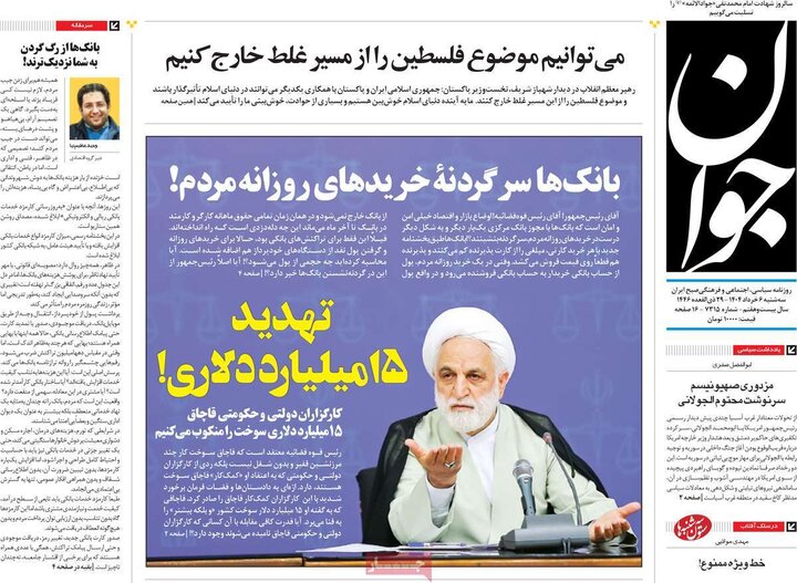 روزنامه‌های صبح  سه‌شنبه ششم خرداد ۱۴۰۴