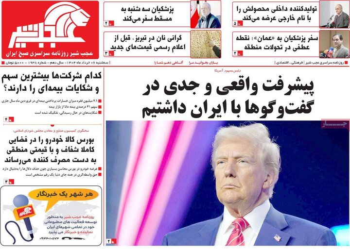روزنامه‌های صبح  سه‌شنبه ششم خرداد ۱۴۰۴