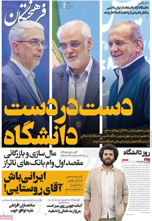 روزنامه‌های صبح  سه‌شنبه ششم خرداد ۱۴۰۴