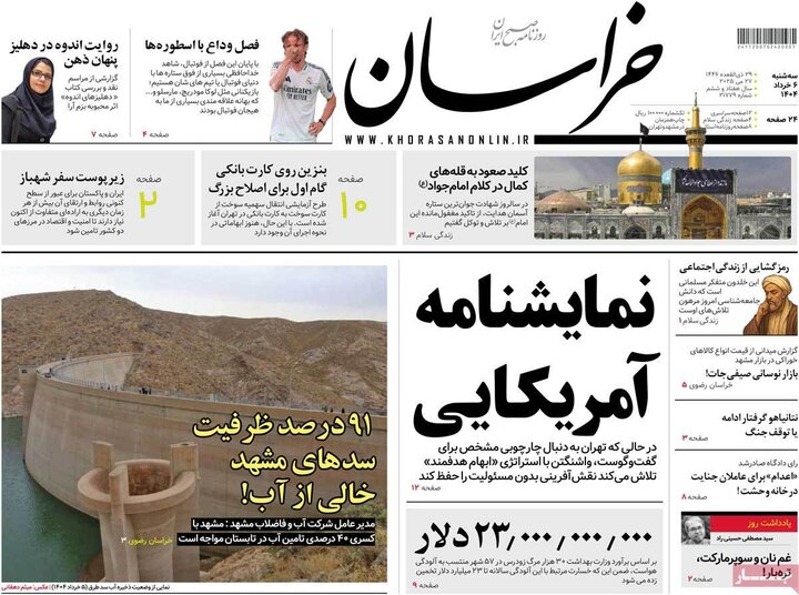 روزنامه‌های صبح  سه‌شنبه ششم خرداد ۱۴۰۴