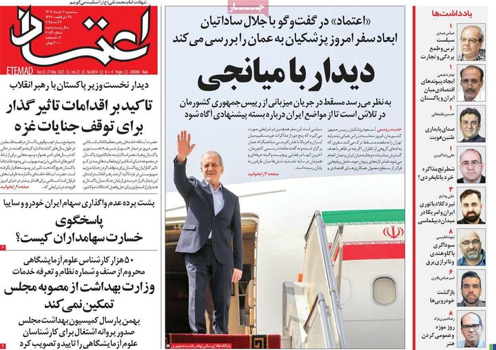 روزنامه‌های صبح  سه‌شنبه ششم خرداد ۱۴۰۴