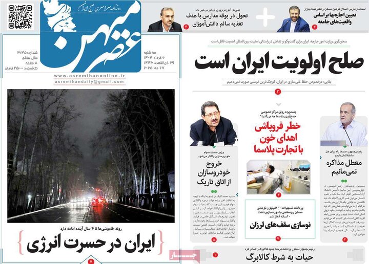 روزنامه‌های صبح  سه‌شنبه ششم خرداد ۱۴۰۴