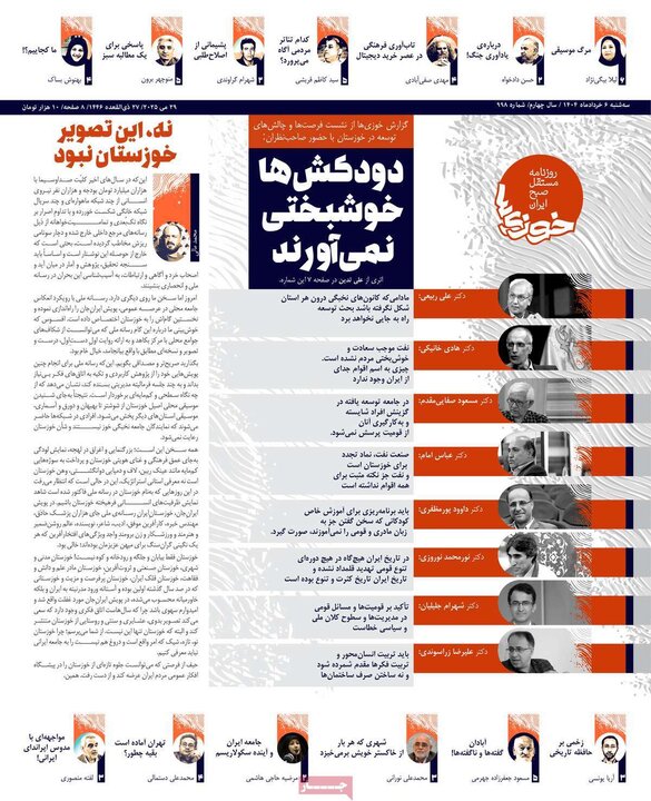 روزنامه‌های صبح  سه‌شنبه ششم خرداد ۱۴۰۴