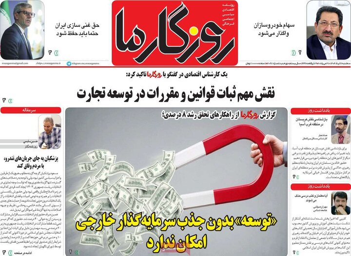 روزنامه‌های صبح  سه‌شنبه ششم خرداد ۱۴۰۴