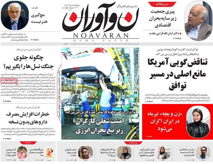 روزنامه‌های صبح  سه‌شنبه ششم خرداد ۱۴۰۴