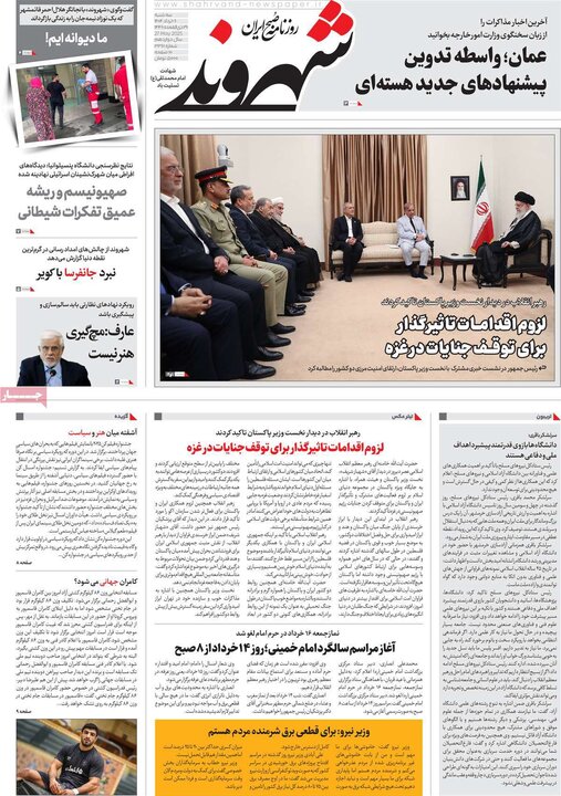 روزنامه‌های صبح  سه‌شنبه ششم خرداد ۱۴۰۴