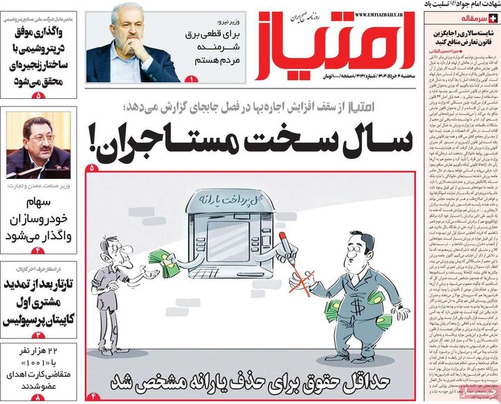روزنامه‌های صبح  سه‌شنبه ششم خرداد ۱۴۰۴