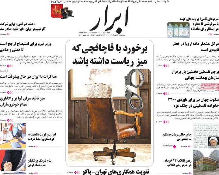 روزنامه‌های صبح  سه‌شنبه ششم خرداد ۱۴۰۴