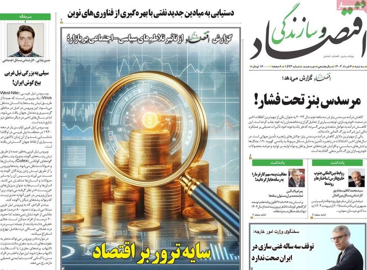 روزنامه‌های اقتصادی سه‌شنبه ششم خرداد ۱۴۰۴