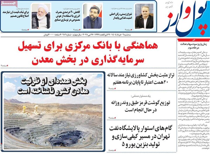روزنامه‌های اقتصادی سه‌شنبه ششم خرداد ۱۴۰۴