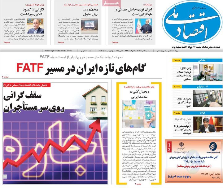 روزنامه‌های اقتصادی سه‌شنبه ششم خرداد ۱۴۰۴