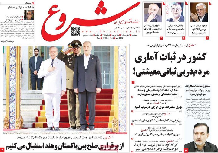 روزنامه‌های اقتصادی سه‌شنبه ششم خرداد ۱۴۰۴