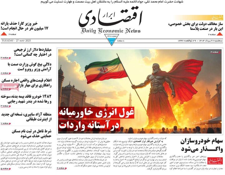 روزنامه‌های اقتصادی سه‌شنبه ششم خرداد ۱۴۰۴