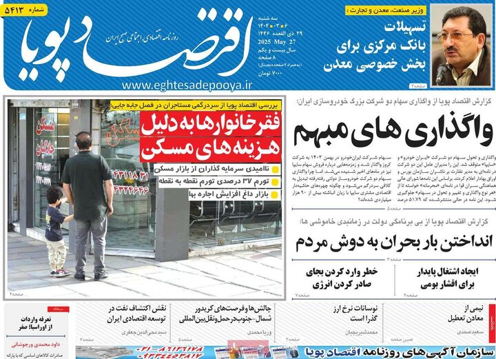 روزنامه‌های اقتصادی سه‌شنبه ششم خرداد ۱۴۰۴