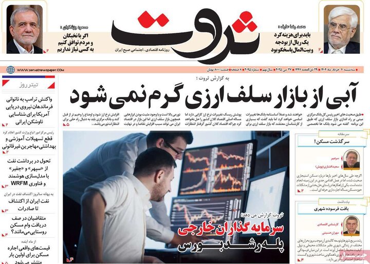 روزنامه‌های اقتصادی سه‌شنبه ششم خرداد ۱۴۰۴