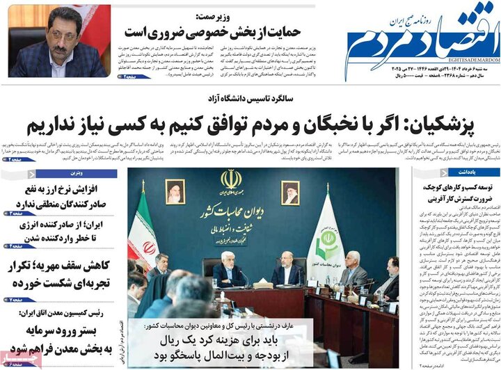 روزنامه‌های اقتصادی سه‌شنبه ششم خرداد ۱۴۰۴