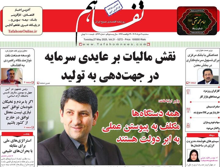 روزنامه‌های اقتصادی سه‌شنبه ششم خرداد ۱۴۰۴