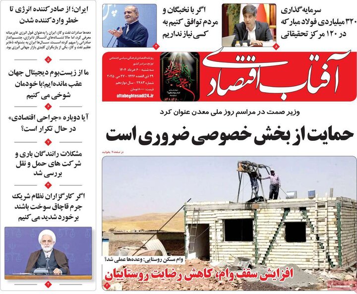 روزنامه‌های اقتصادی سه‌شنبه ششم خرداد ۱۴۰۴