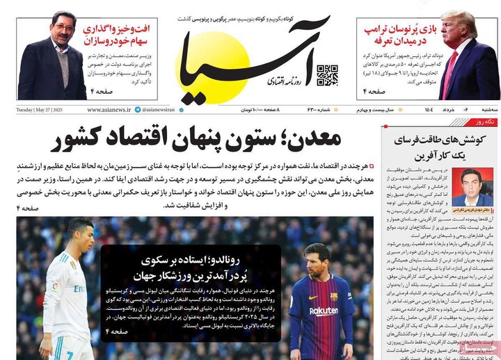 روزنامه‌های اقتصادی سه‌شنبه ششم خرداد ۱۴۰۴