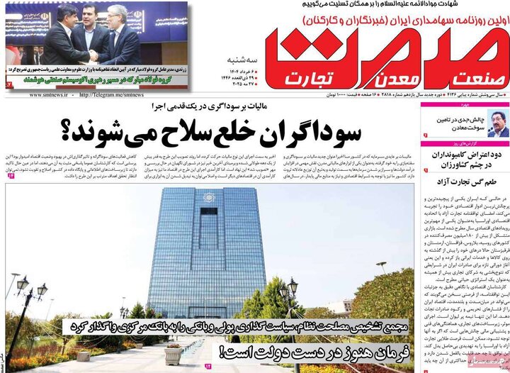 روزنامه‌های اقتصادی سه‌شنبه ششم خرداد ۱۴۰۴