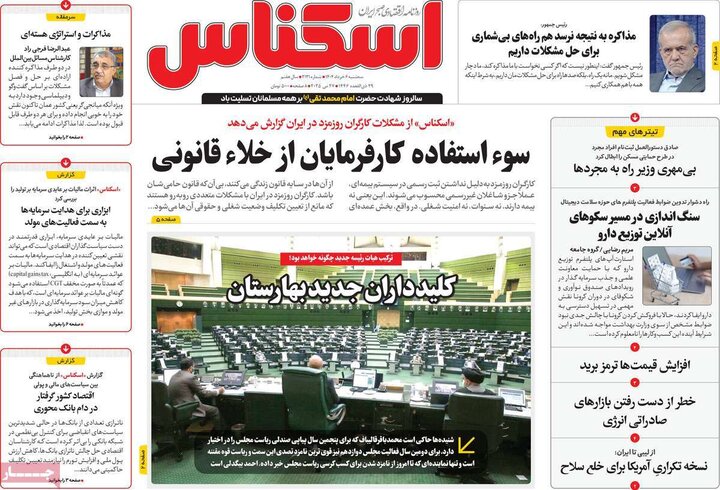 روزنامه‌های اقتصادی سه‌شنبه ششم خرداد ۱۴۰۴