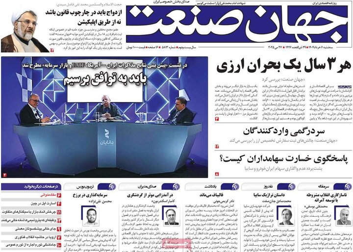 روزنامه‌های اقتصادی سه‌شنبه ششم خرداد ۱۴۰۴
