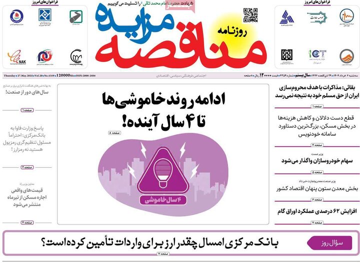 روزنامه‌های اقتصادی سه‌شنبه ششم خرداد ۱۴۰۴
