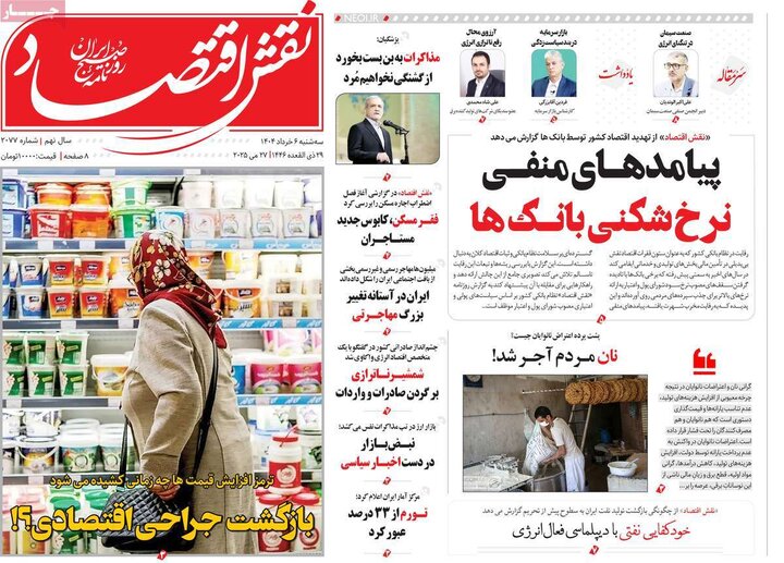 روزنامه‌های اقتصادی سه‌شنبه ششم خرداد ۱۴۰۴