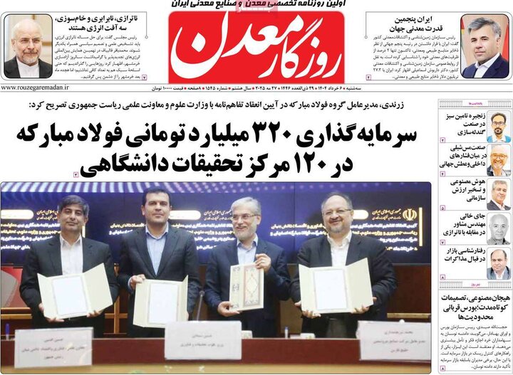 روزنامه‌های اقتصادی سه‌شنبه ششم خرداد ۱۴۰۴