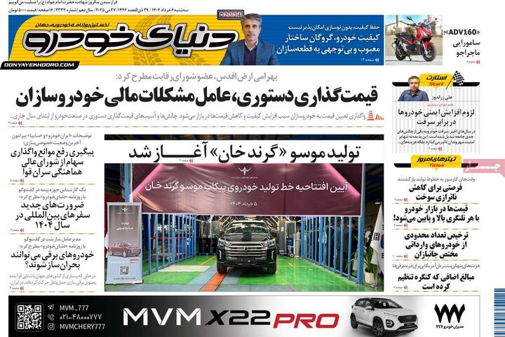روزنامه‌های اقتصادی سه‌شنبه ششم خرداد ۱۴۰۴