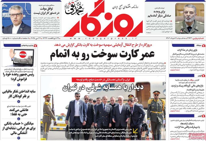 روزنامه‌های اقتصادی سه‌شنبه ششم خرداد ۱۴۰۴