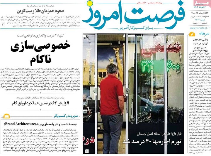 روزنامه‌های اقتصادی سه‌شنبه ششم خرداد ۱۴۰۴