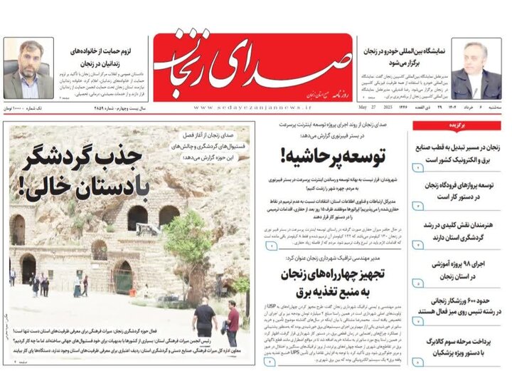 صفحه اول روزنامه های زنجان