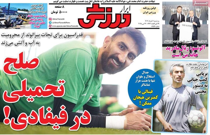 روزنامه‌های ورزشی سه‌شنبه ششم خرداد ۱۴۰۴
