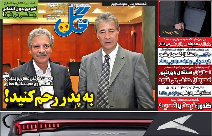 روزنامه‌های ورزشی سه‌شنبه ششم خرداد ۱۴۰۴