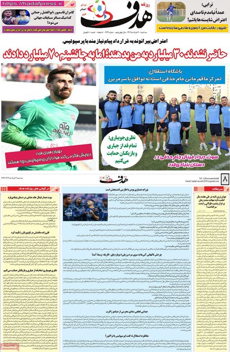 روزنامه‌های ورزشی سه‌شنبه ششم خرداد ۱۴۰۴