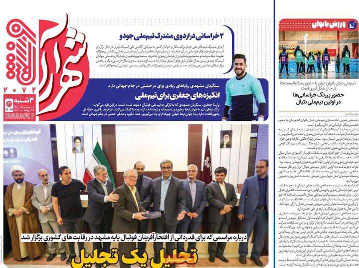 روزنامه‌های ورزشی سه‌شنبه ششم خرداد ۱۴۰۴