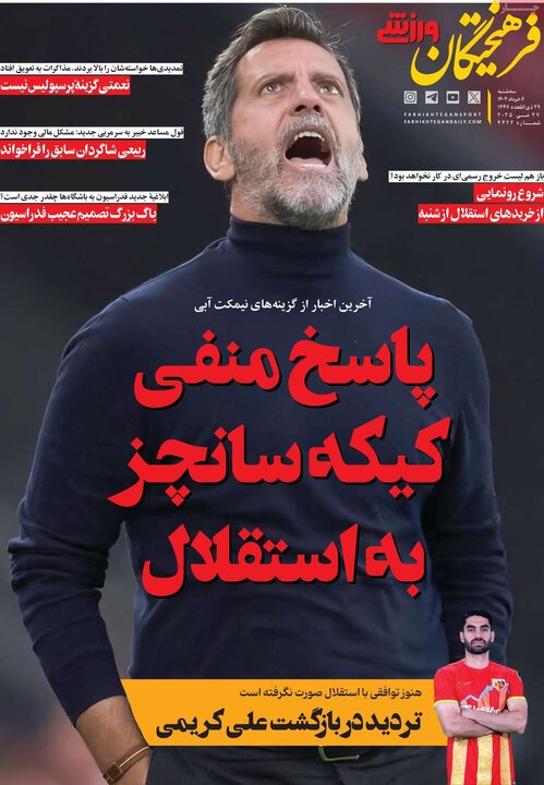 روزنامه‌های ورزشی سه‌شنبه ششم خرداد ۱۴۰۴
