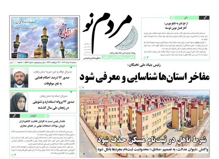 صفحه اول روزنامه های زنجان