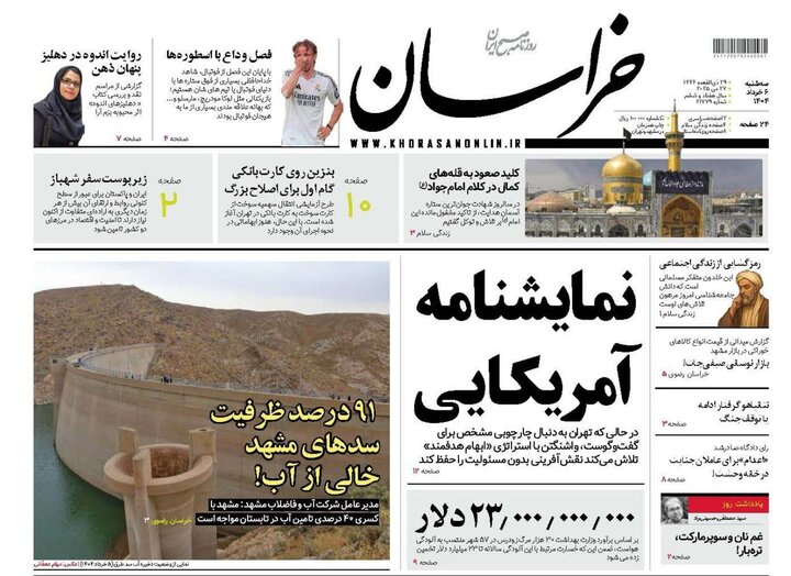 روزنامه