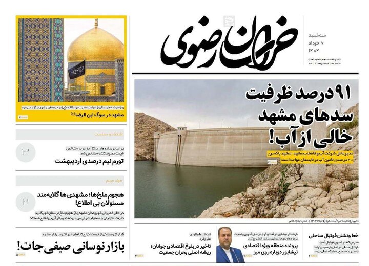 روزنامه