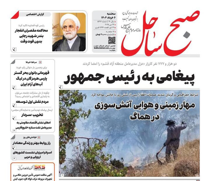 صفحه اول روزنامه‌های هرمزگان سه شنبه ۶ خرداد