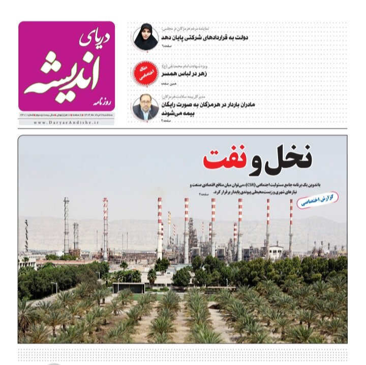صفحه اول روزنامه‌های هرمزگان سه شنبه ۶ خرداد