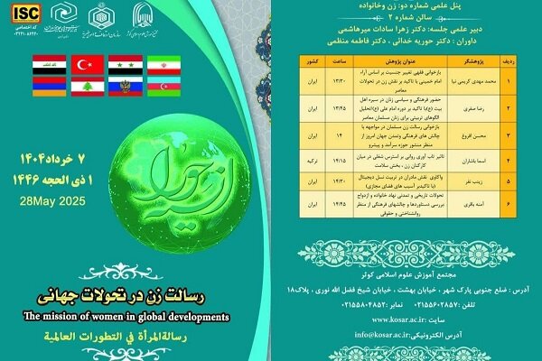 Tahran’da akademisyenlerin katılımıyla kadın temalı konferans düzenlenecek Tahran’da akademisyenlerin katılımıyla kadın temalı konferans düzenlenecek