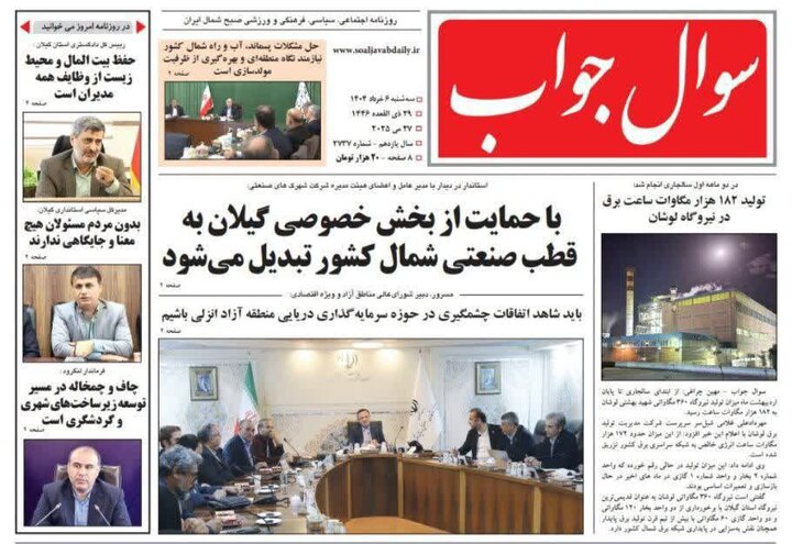 صفحه اول روزنامه های گیلان