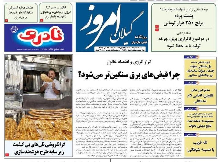 صفحه اول روزنامه های گیلان